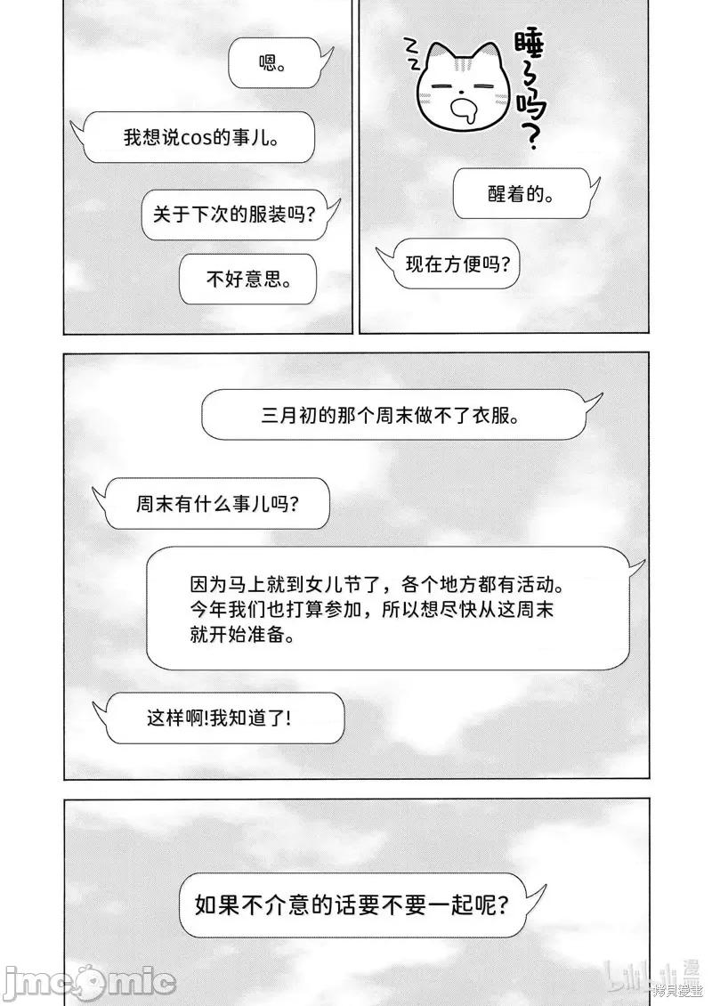 更衣人偶坠入爱河 更衣人偶坠入爱河恋上换装娃娃-第103话 第4页