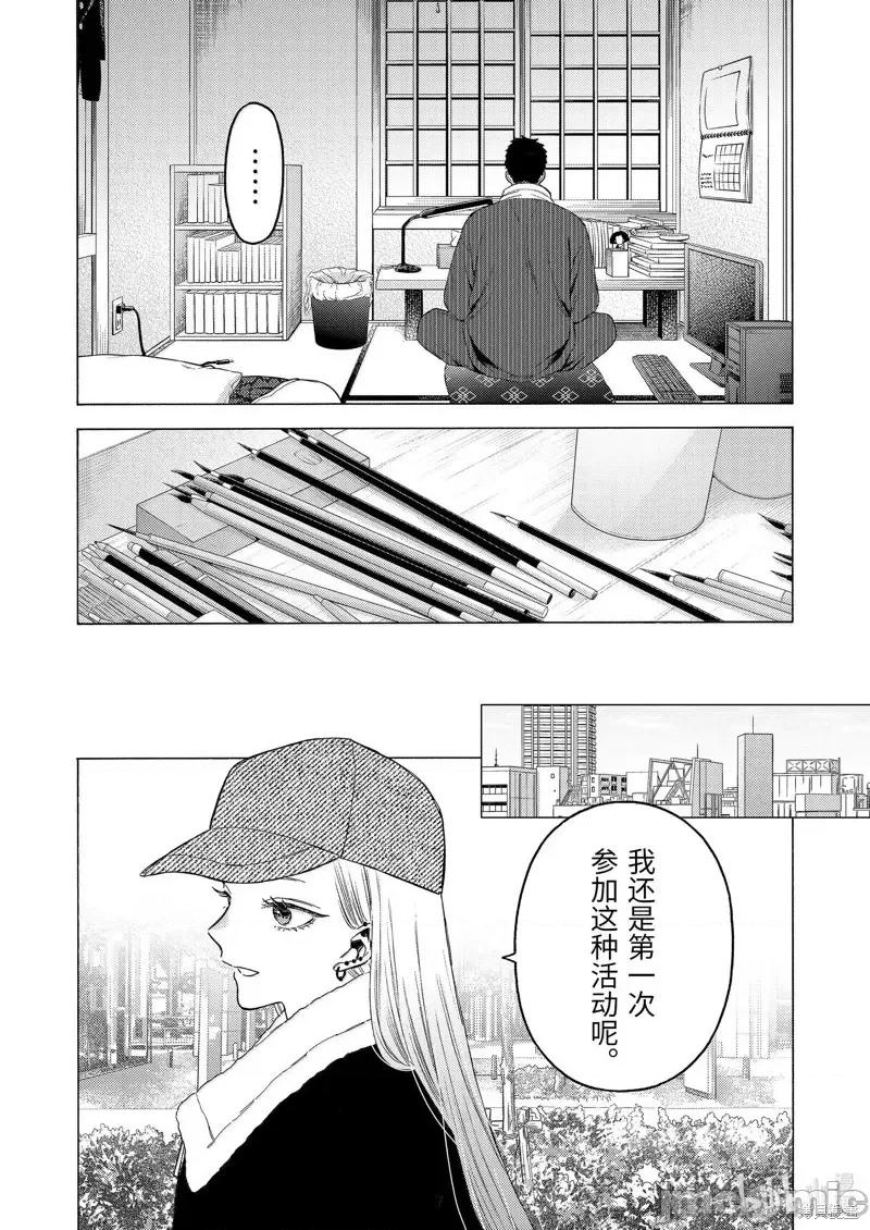 更衣人偶坠入爱河 更衣人偶坠入爱河恋上换装娃娃-第103话 第6页