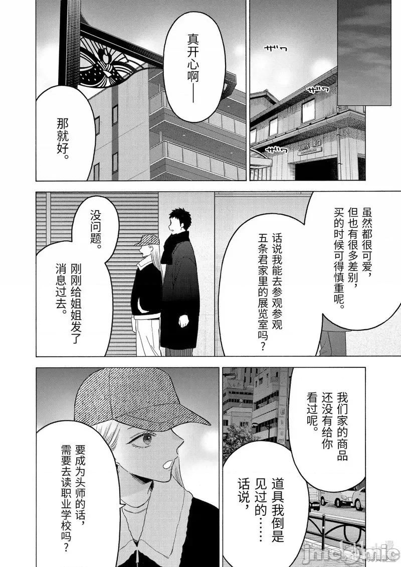 更衣人偶坠入爱河 更衣人偶坠入爱河恋上换装娃娃-第103话 第11页