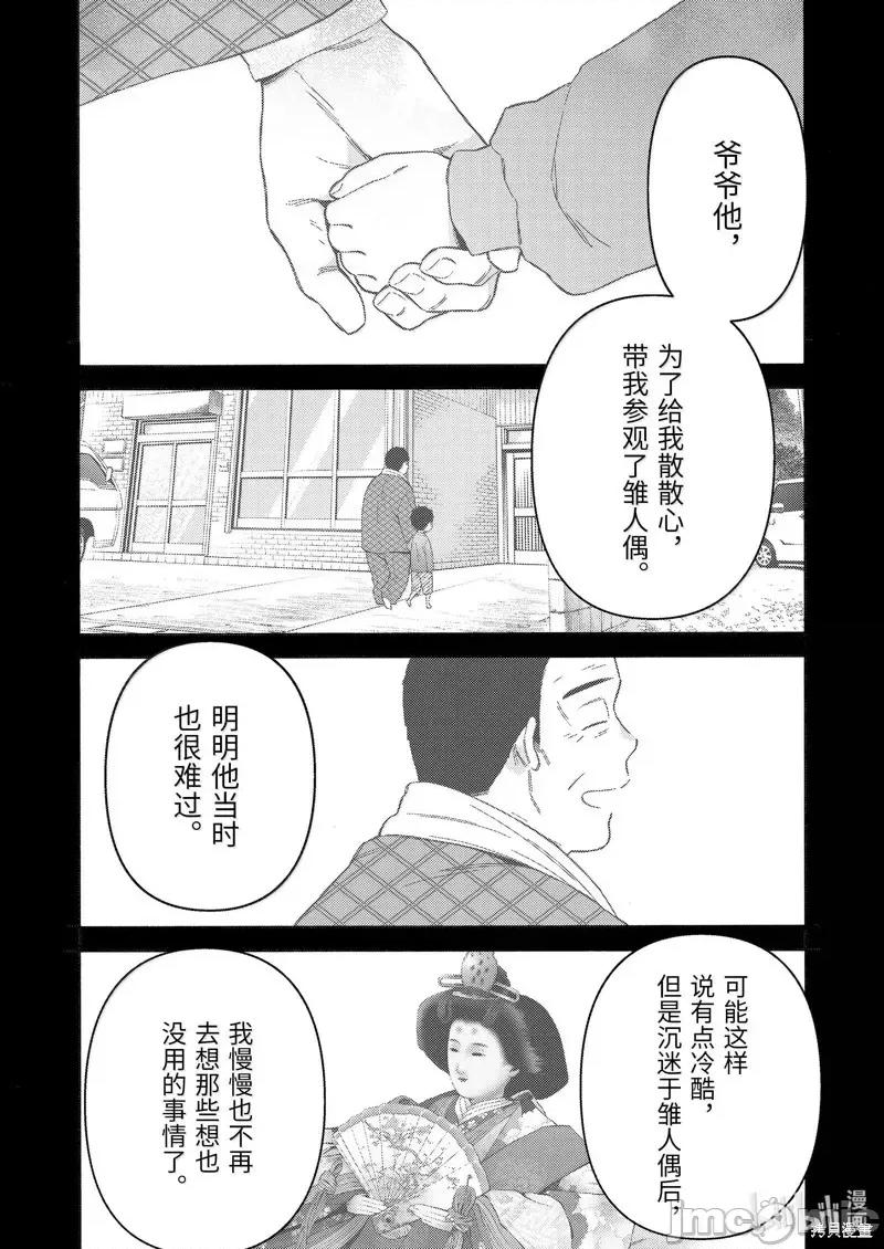 更衣人偶坠入爱河 更衣人偶坠入爱河恋上换装娃娃-第103话 第13页