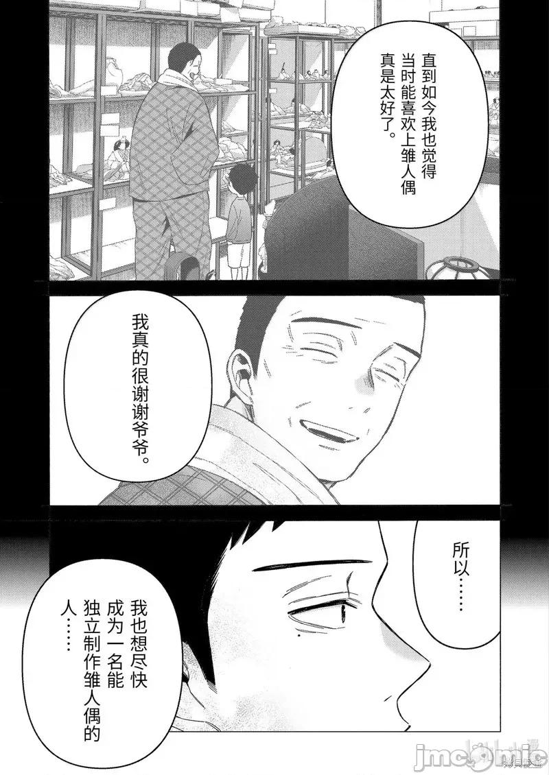 更衣人偶坠入爱河 更衣人偶坠入爱河恋上换装娃娃-第103话 第14页