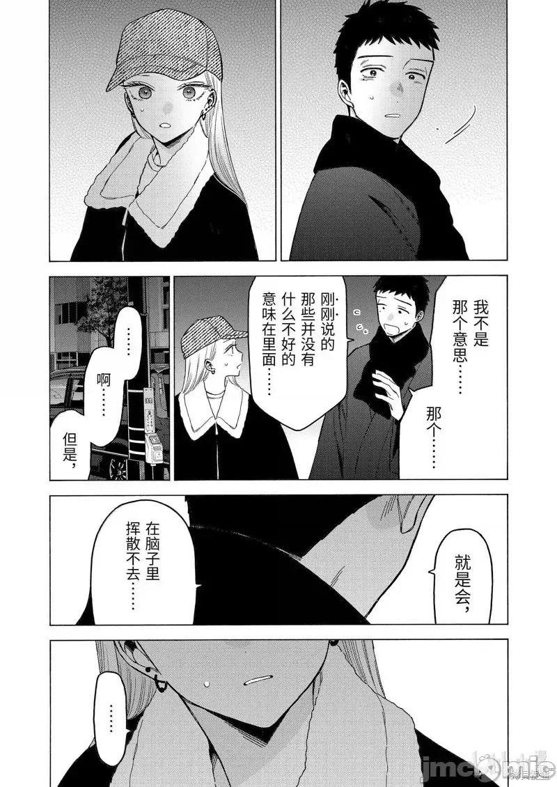 更衣人偶坠入爱河 更衣人偶坠入爱河恋上换装娃娃-第103话 第16页