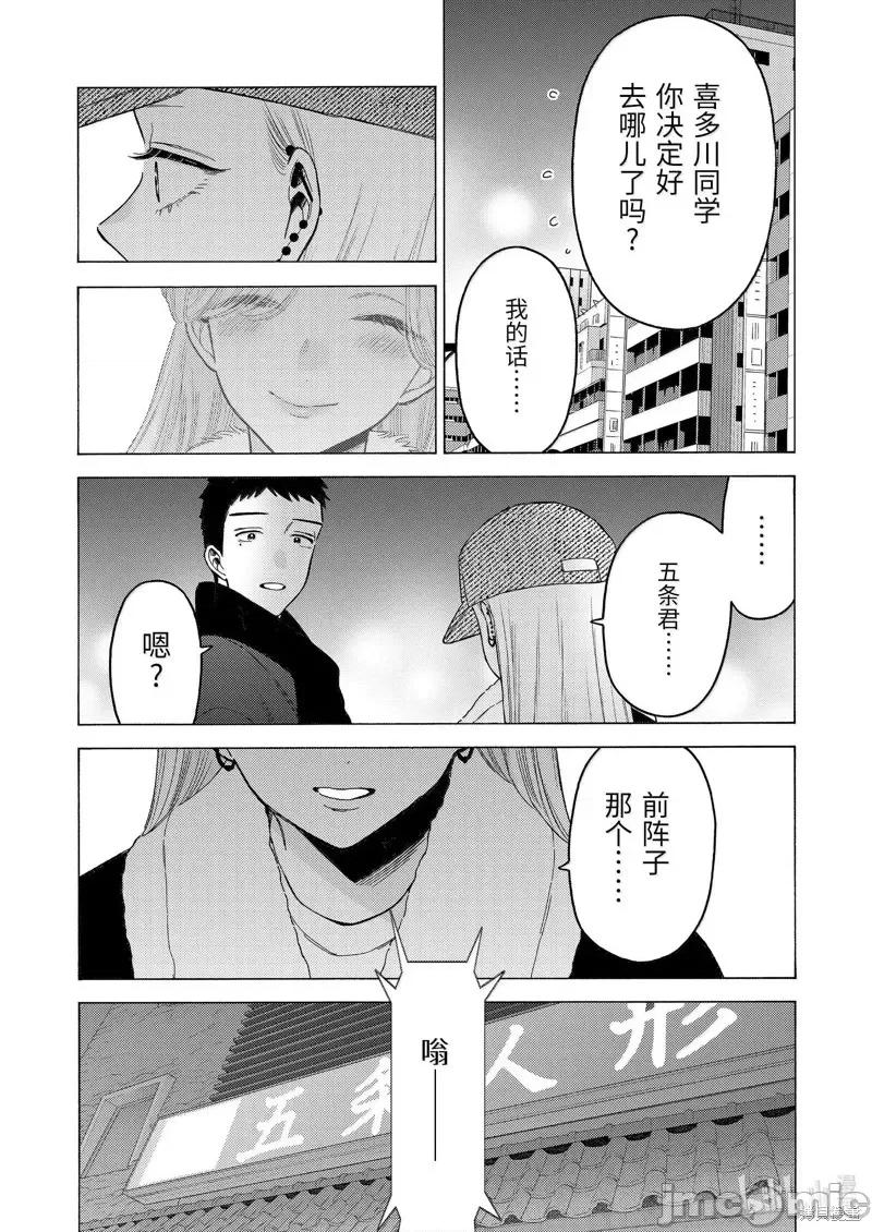 更衣人偶坠入爱河 更衣人偶坠入爱河恋上换装娃娃-第103话 第17页