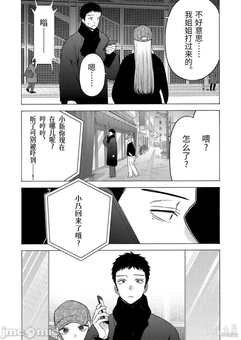 更衣人偶坠入爱河 更衣人偶坠入爱河恋上换装娃娃-第103话 第18页