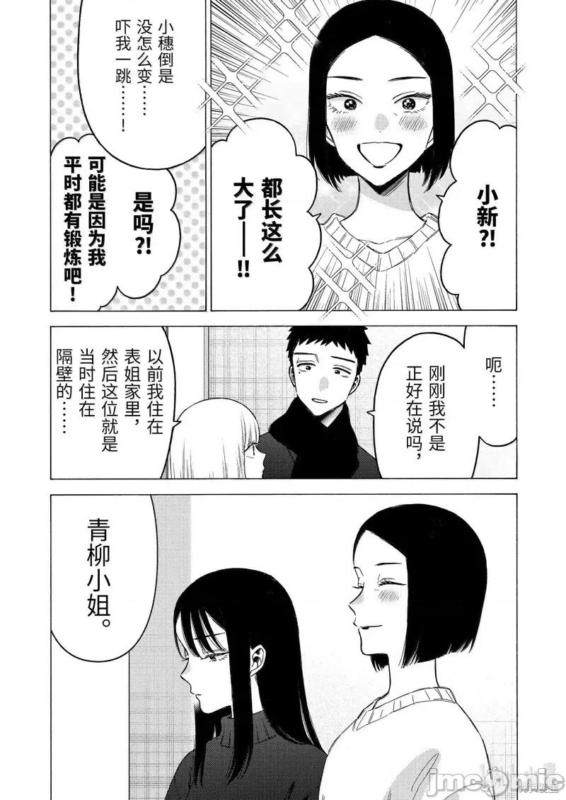更衣人偶坠入爱河 更衣人偶坠入爱河恋上换装娃娃-第104话 第2页