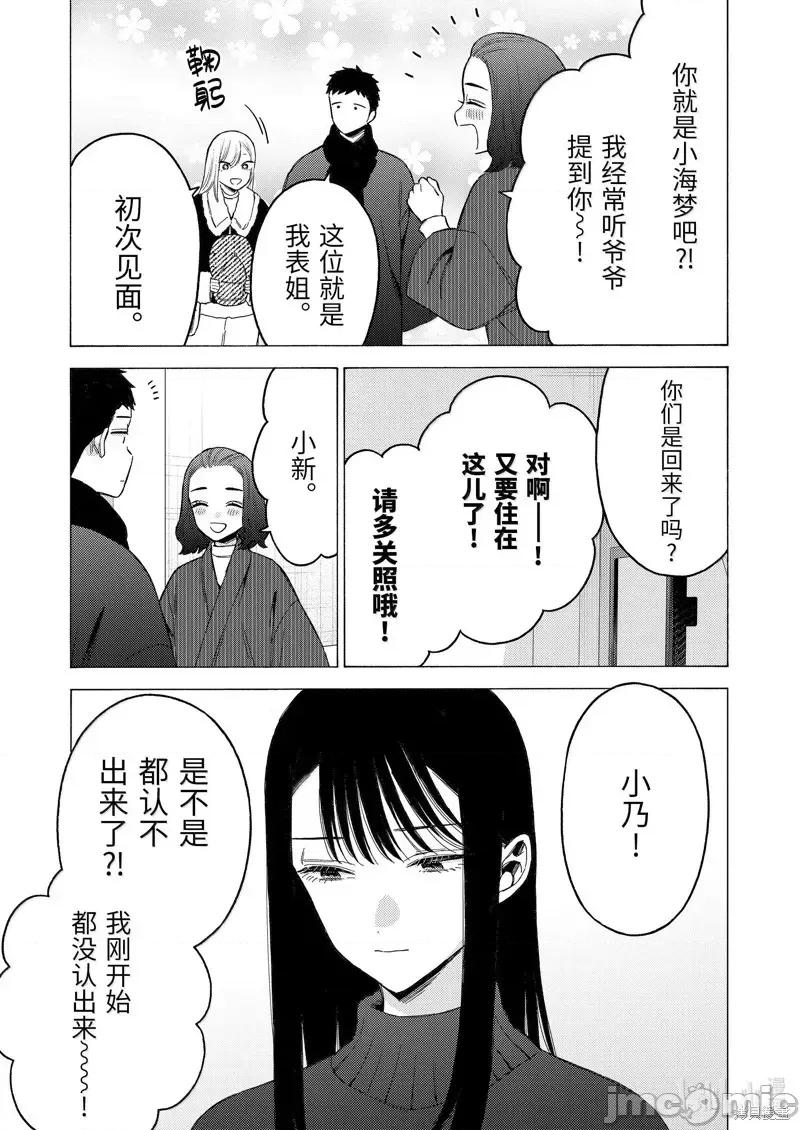 更衣人偶坠入爱河 更衣人偶坠入爱河恋上换装娃娃-第104话 第3页