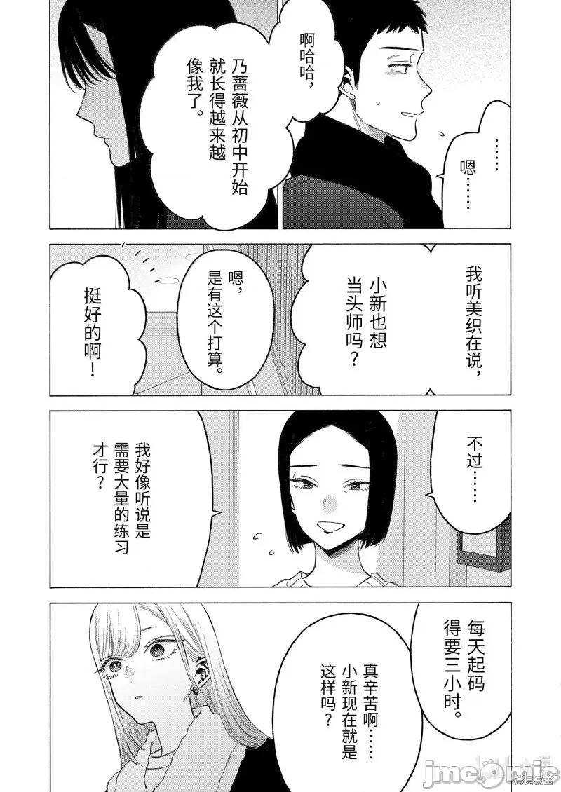 更衣人偶坠入爱河 更衣人偶坠入爱河恋上换装娃娃-第104话 第4页