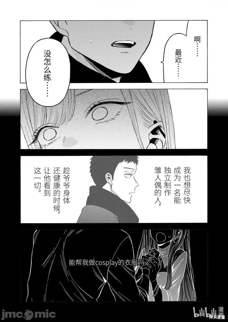 更衣人偶坠入爱河 更衣人偶坠入爱河恋上换装娃娃-第104话 第5页