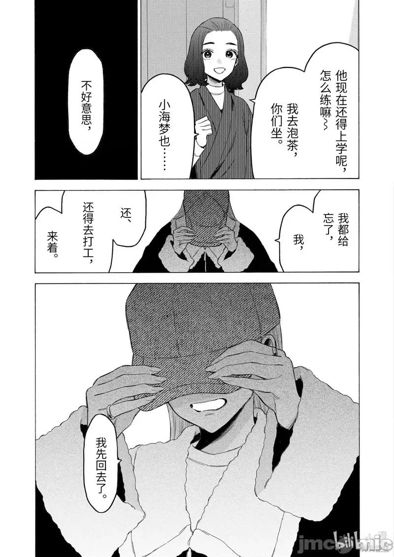 更衣人偶坠入爱河 更衣人偶坠入爱河恋上换装娃娃-第104话 第6页