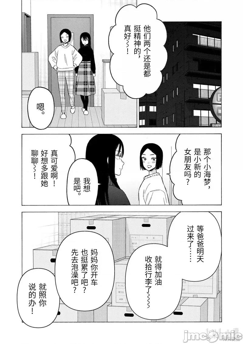 更衣人偶坠入爱河 更衣人偶坠入爱河恋上换装娃娃-第104话 第7页