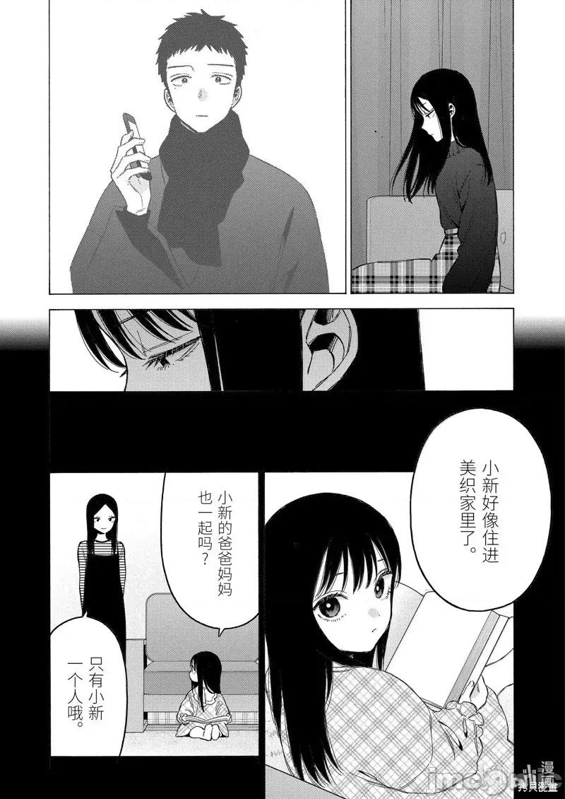 更衣人偶坠入爱河 更衣人偶坠入爱河恋上换装娃娃-第104话 第8页