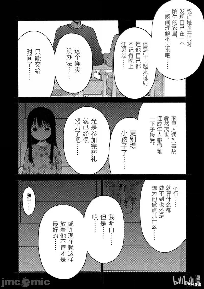 更衣人偶坠入爱河 更衣人偶坠入爱河恋上换装娃娃-第104话 第12页