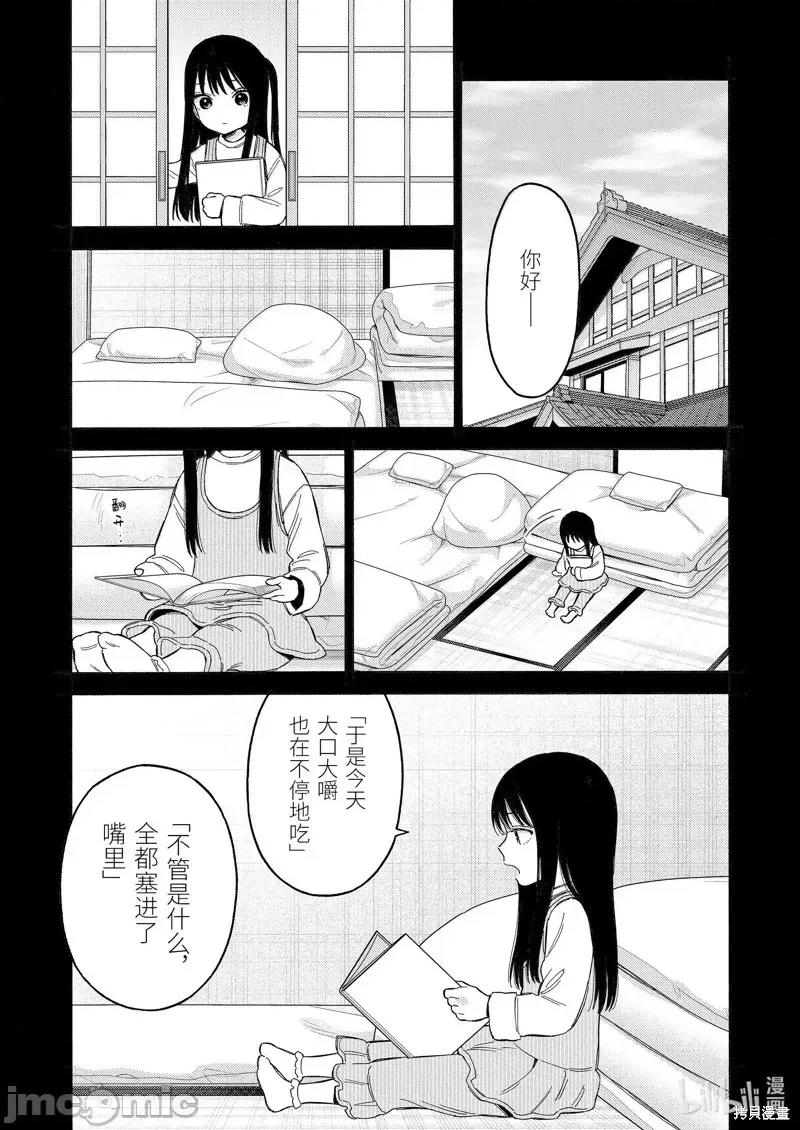 更衣人偶坠入爱河 更衣人偶坠入爱河恋上换装娃娃-第104话 第13页