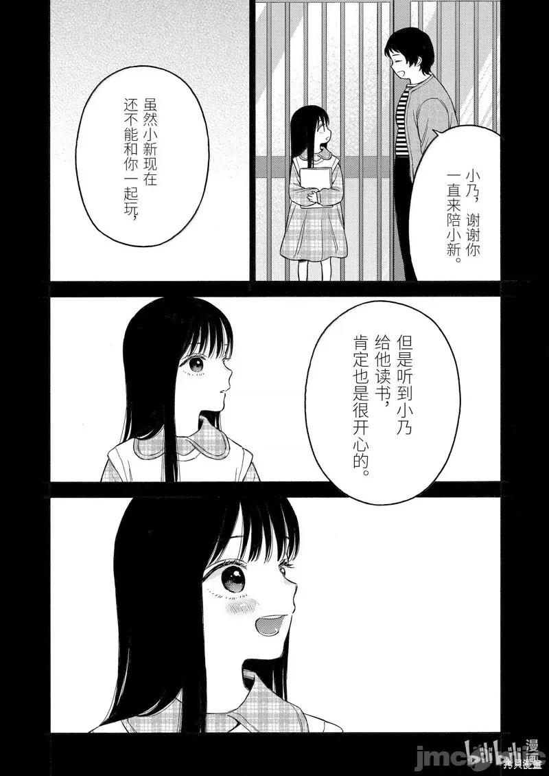 更衣人偶坠入爱河 更衣人偶坠入爱河恋上换装娃娃-第104话 第15页
