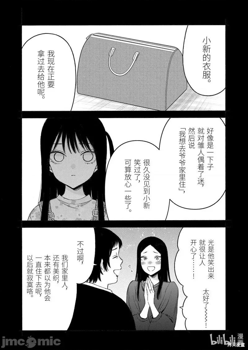 更衣人偶坠入爱河 更衣人偶坠入爱河恋上换装娃娃-第104话 第17页