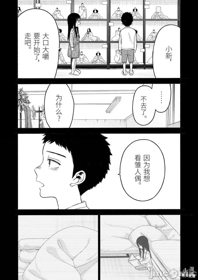 更衣人偶坠入爱河 更衣人偶坠入爱河恋上换装娃娃-第104话 第19页