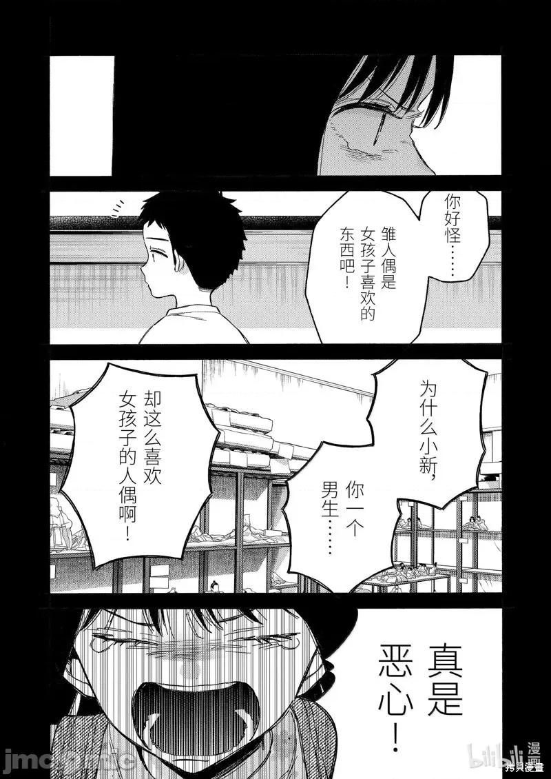 更衣人偶坠入爱河 更衣人偶坠入爱河恋上换装娃娃-第104话 第20页