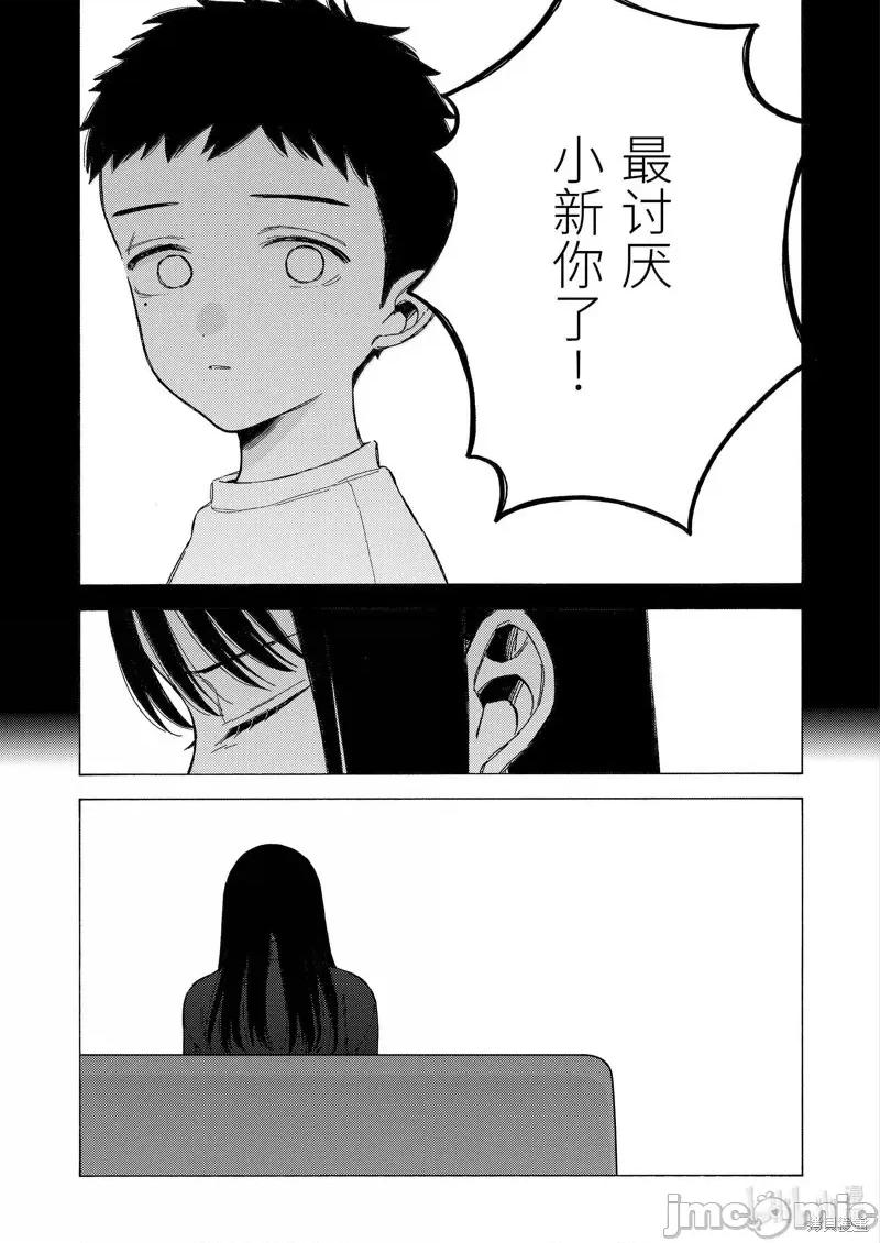 更衣人偶坠入爱河 更衣人偶坠入爱河恋上换装娃娃-第104话 第21页