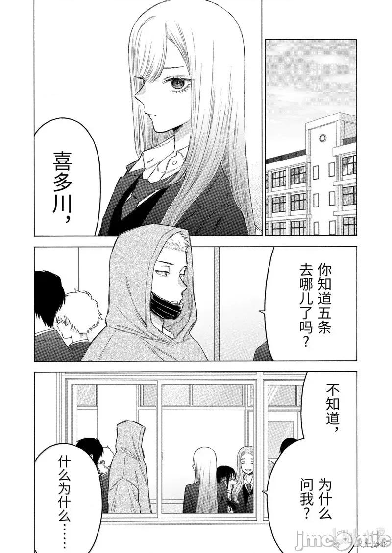 更衣人偶坠入爱河 更衣人偶坠入爱河恋上换装娃娃-第105话 第3页