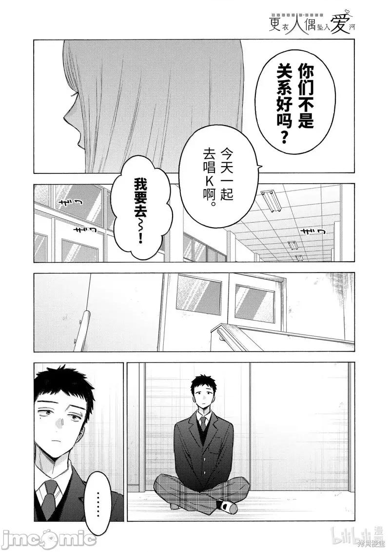 更衣人偶坠入爱河 更衣人偶坠入爱河恋上换装娃娃-第105话 第4页