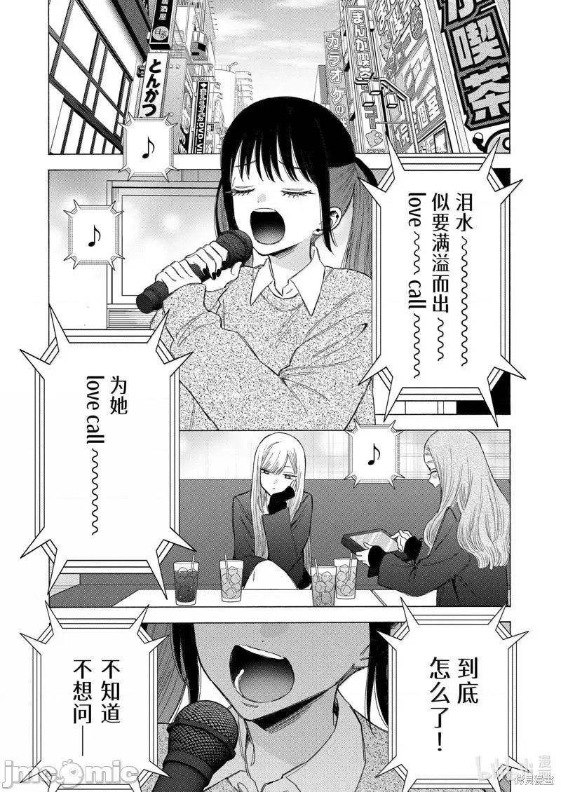 更衣人偶坠入爱河 更衣人偶坠入爱河恋上换装娃娃-第105话 第5页