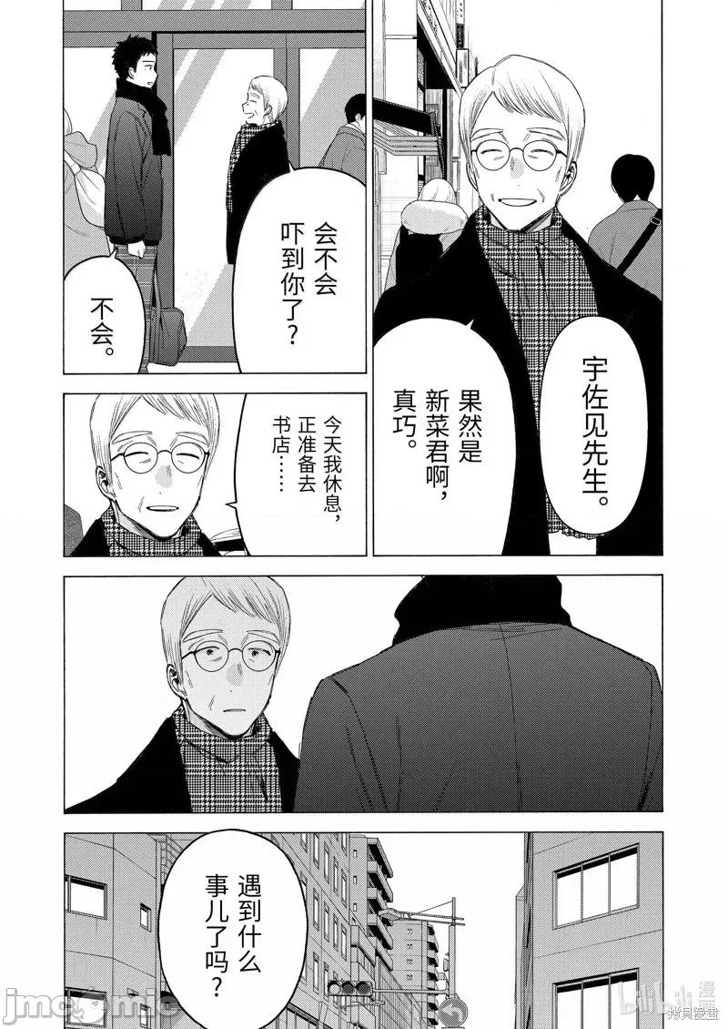 更衣人偶坠入爱河 更衣人偶坠入爱河恋上换装娃娃-第105话 第7页