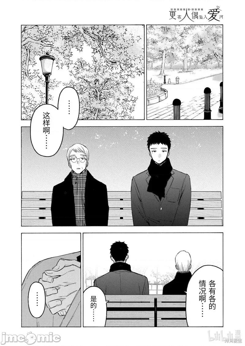更衣人偶坠入爱河 更衣人偶坠入爱河恋上换装娃娃-第105话 第8页