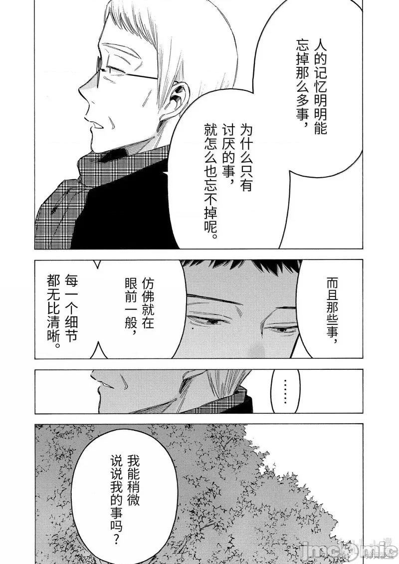 更衣人偶坠入爱河 更衣人偶坠入爱河恋上换装娃娃-第105话 第9页