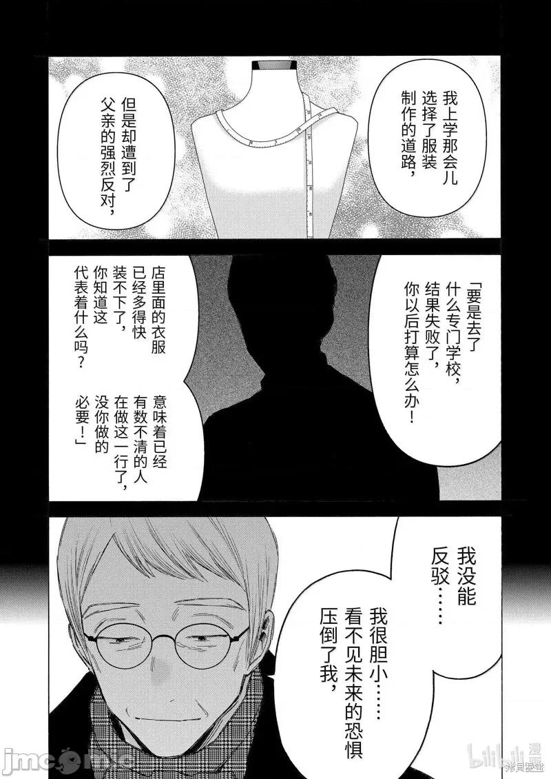 更衣人偶坠入爱河 更衣人偶坠入爱河恋上换装娃娃-第105话 第10页