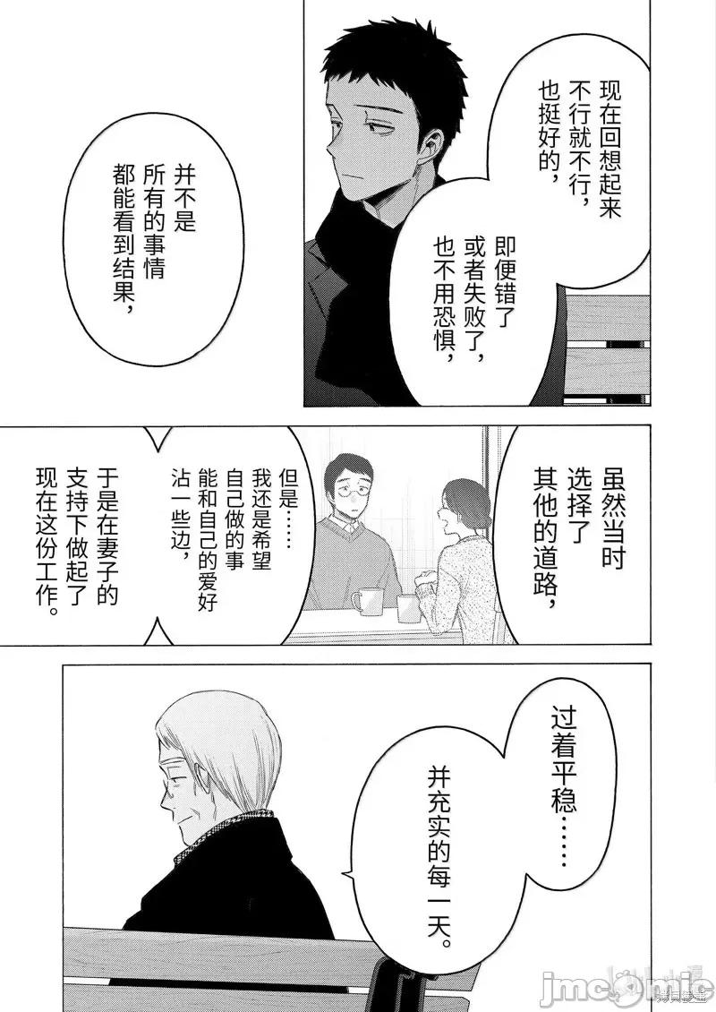 更衣人偶坠入爱河 更衣人偶坠入爱河恋上换装娃娃-第105话 第11页