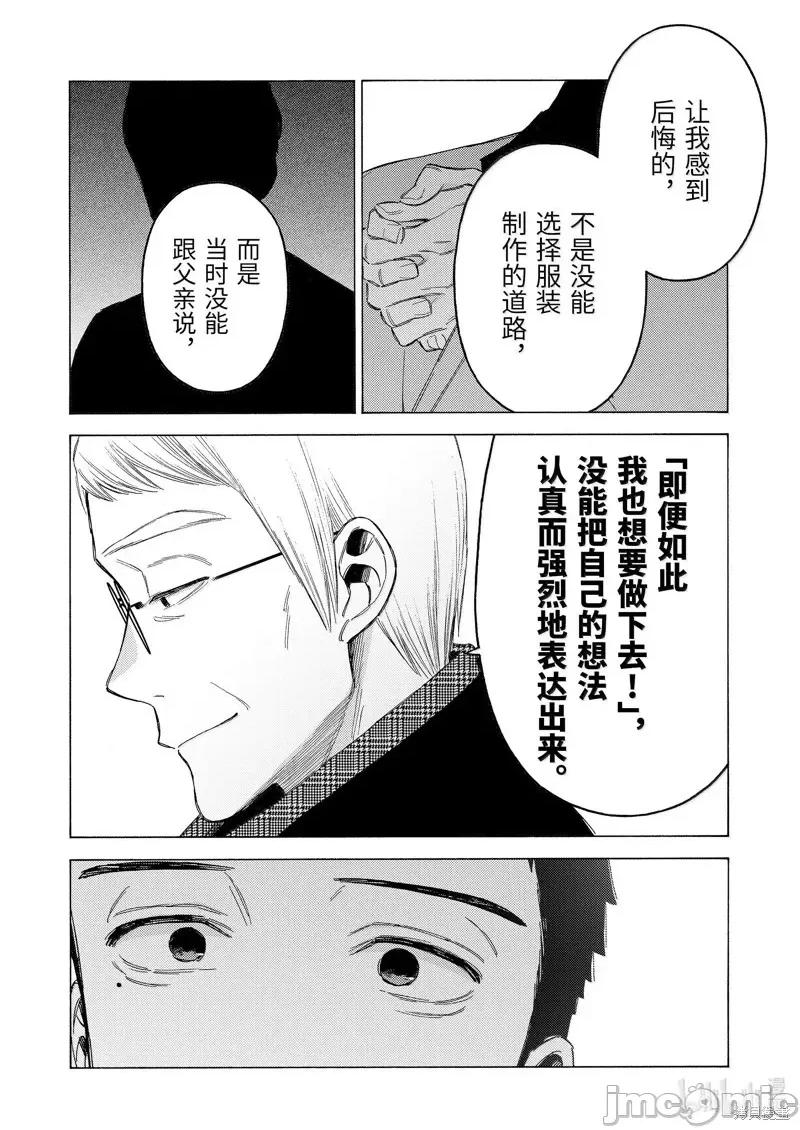 更衣人偶坠入爱河 更衣人偶坠入爱河恋上换装娃娃-第105话 第12页