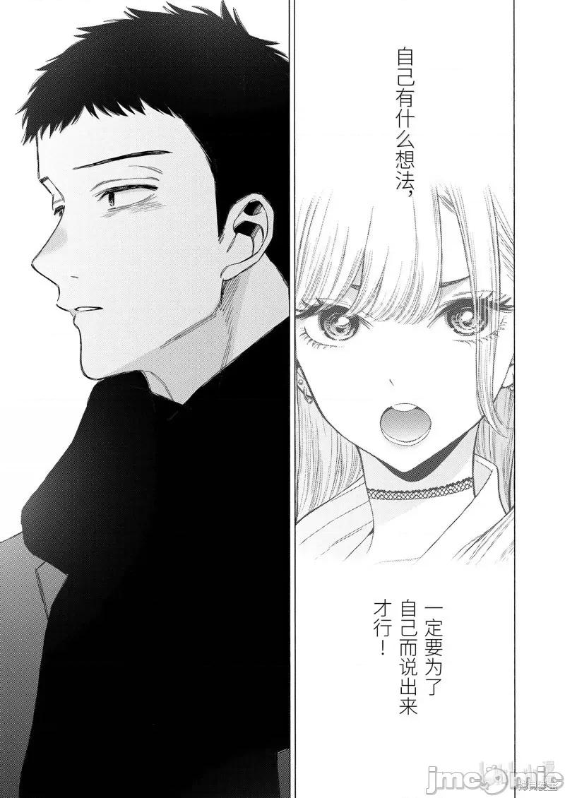 更衣人偶坠入爱河 更衣人偶坠入爱河恋上换装娃娃-第105话 第13页
