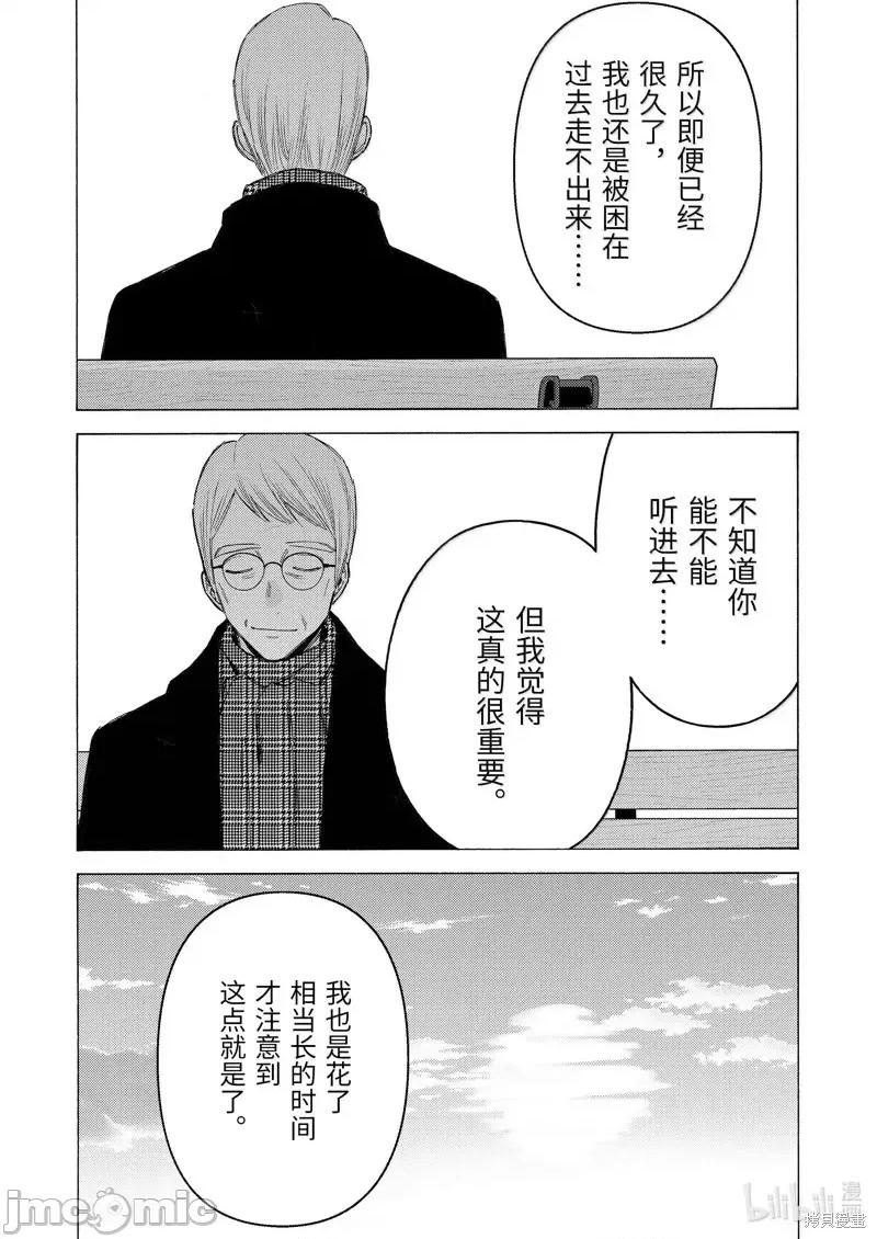 更衣人偶坠入爱河 更衣人偶坠入爱河恋上换装娃娃-第105话 第14页