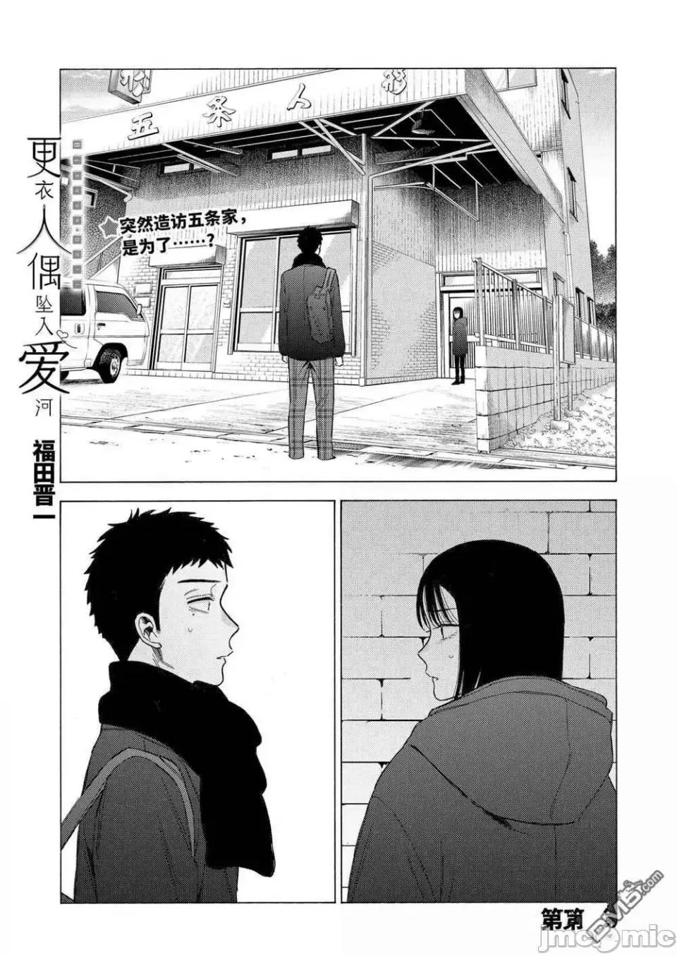 更衣人偶坠入爱河 更衣人偶坠入爱河恋上换装娃娃-第106话 第1页