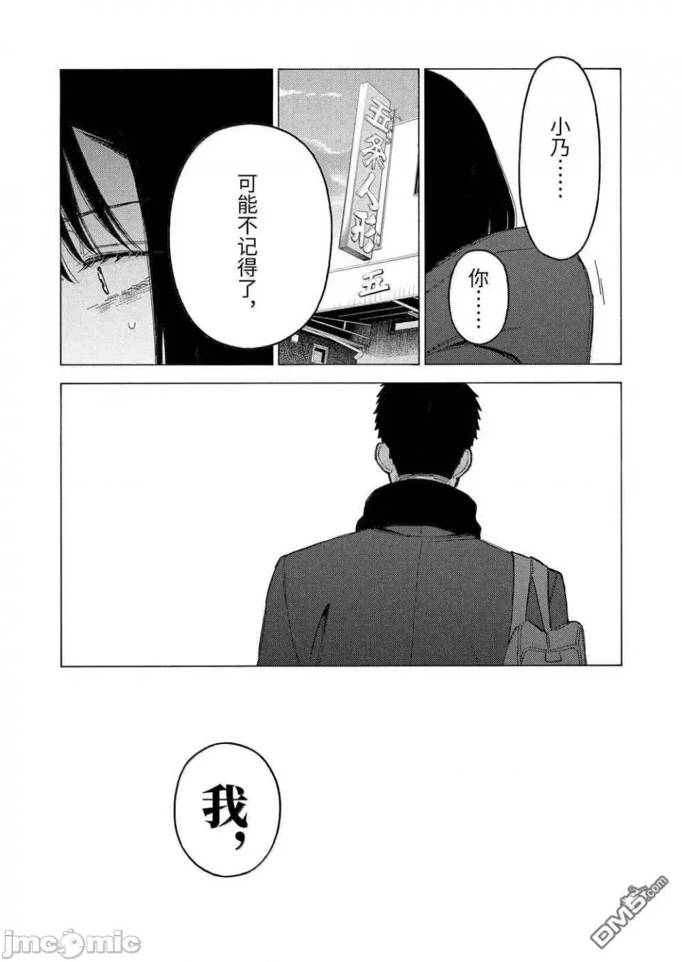 更衣人偶坠入爱河 更衣人偶坠入爱河恋上换装娃娃-第106话 第3页