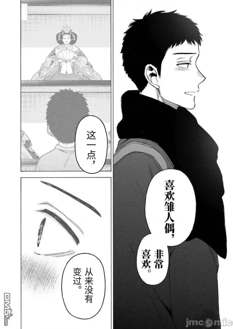 更衣人偶坠入爱河 更衣人偶坠入爱河恋上换装娃娃-第106话 第4页