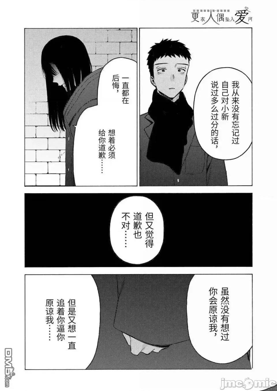 更衣人偶坠入爱河 更衣人偶坠入爱河恋上换装娃娃-第106话 第6页