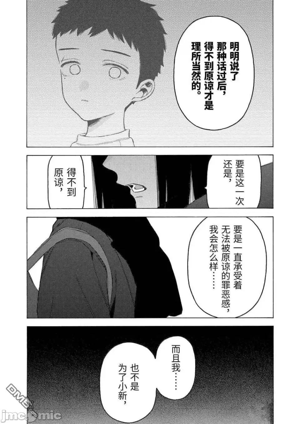 更衣人偶坠入爱河 更衣人偶坠入爱河恋上换装娃娃-第106话 第7页