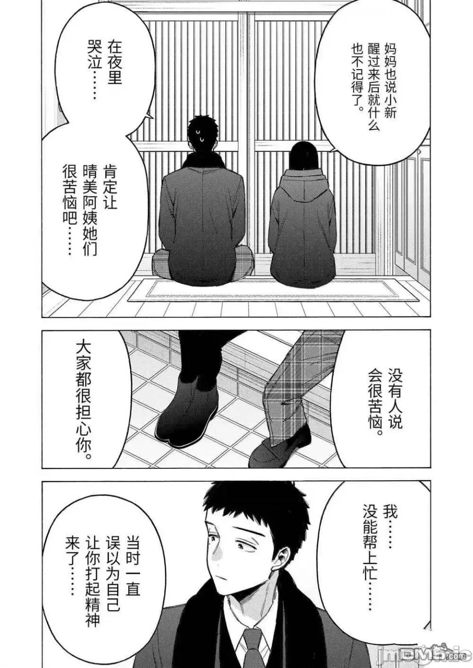 更衣人偶坠入爱河 更衣人偶坠入爱河恋上换装娃娃-第106话 第10页