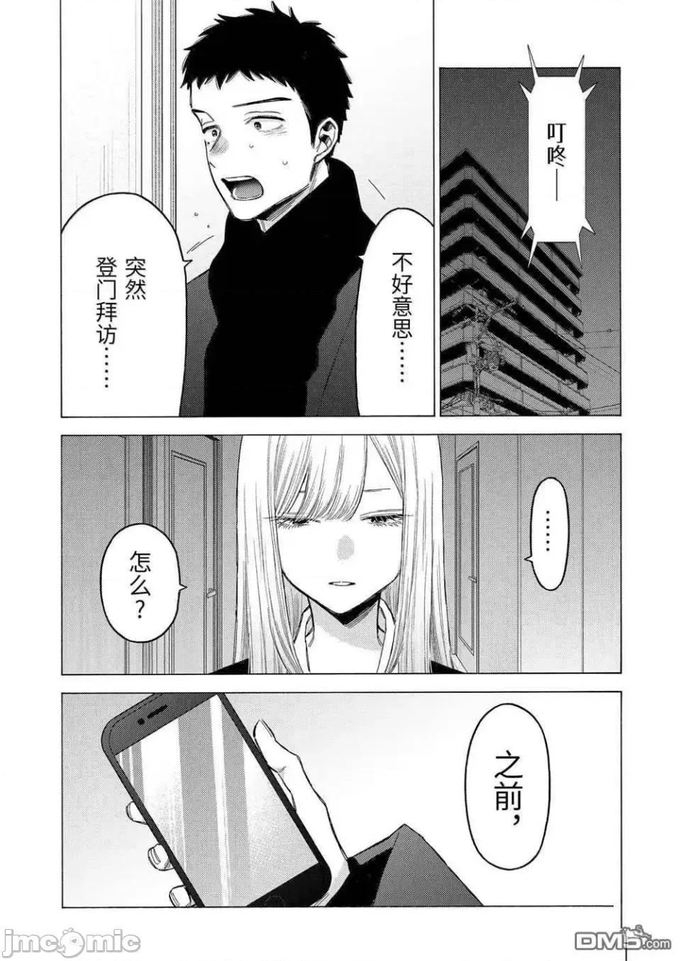 更衣人偶坠入爱河 更衣人偶坠入爱河恋上换装娃娃-第106话 第14页