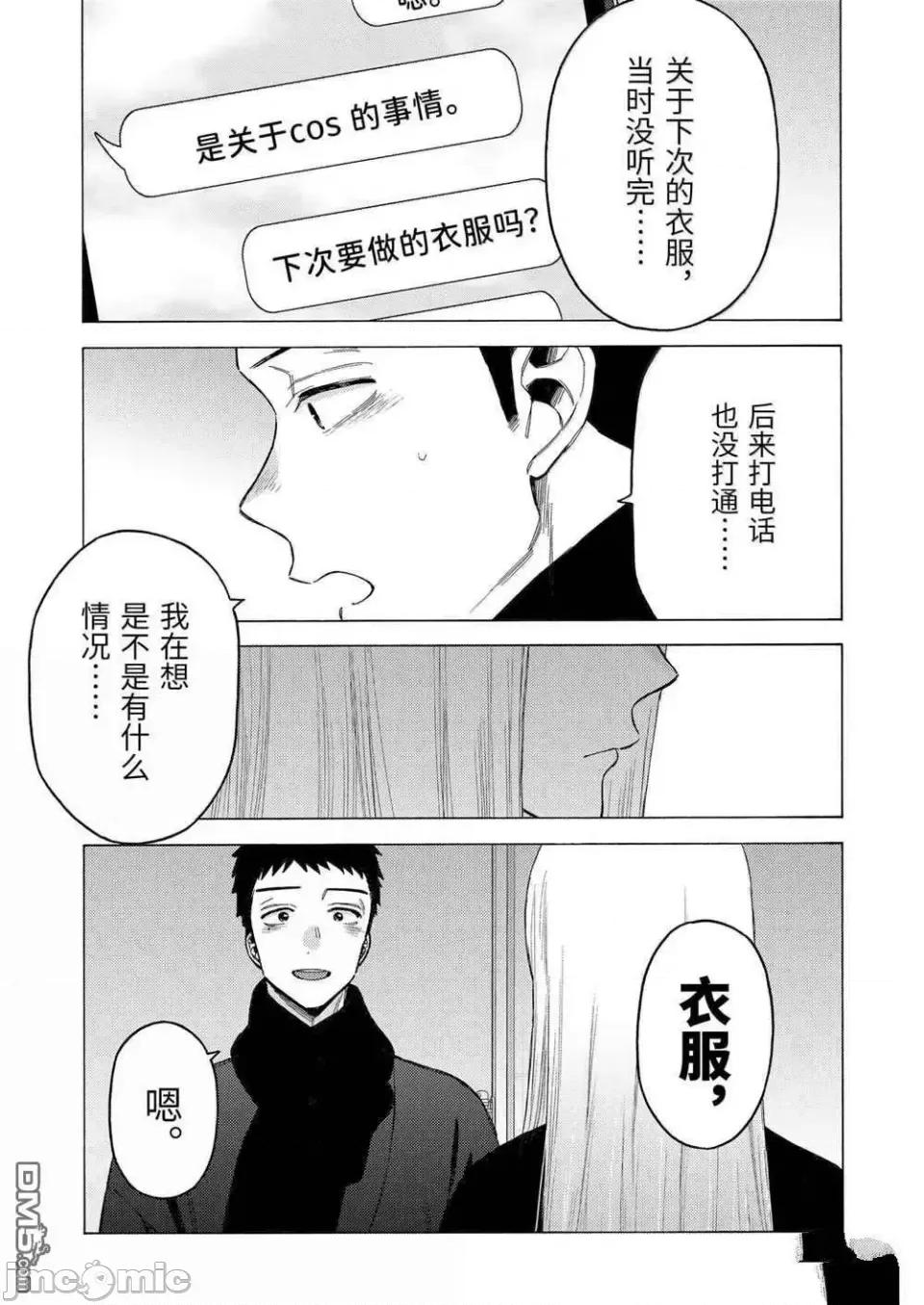 更衣人偶坠入爱河 更衣人偶坠入爱河恋上换装娃娃-第106话 第15页