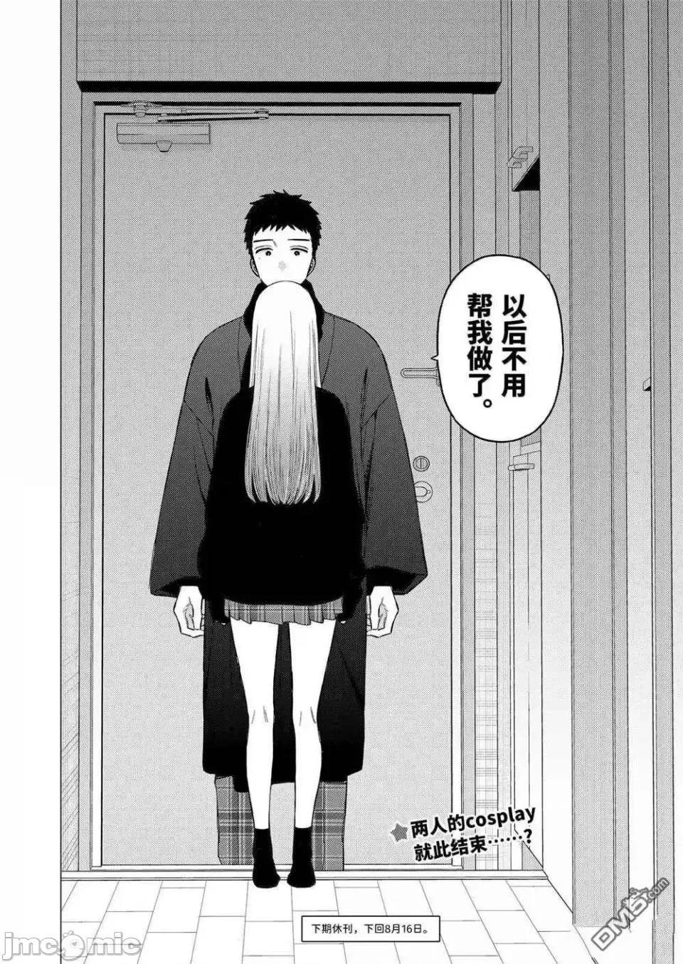 更衣人偶坠入爱河 更衣人偶坠入爱河恋上换装娃娃-第106话 第16页