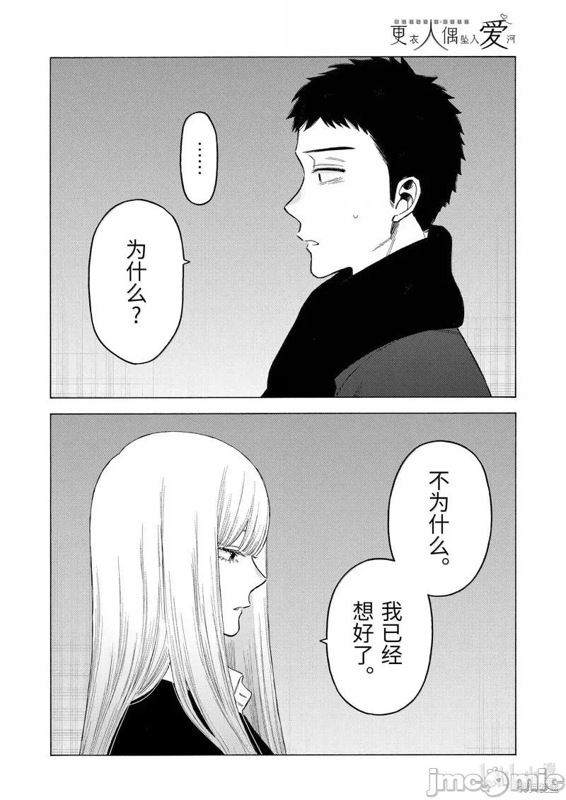 更衣人偶坠入爱河 更衣人偶坠入爱河恋上换装娃娃-第107话 第2页