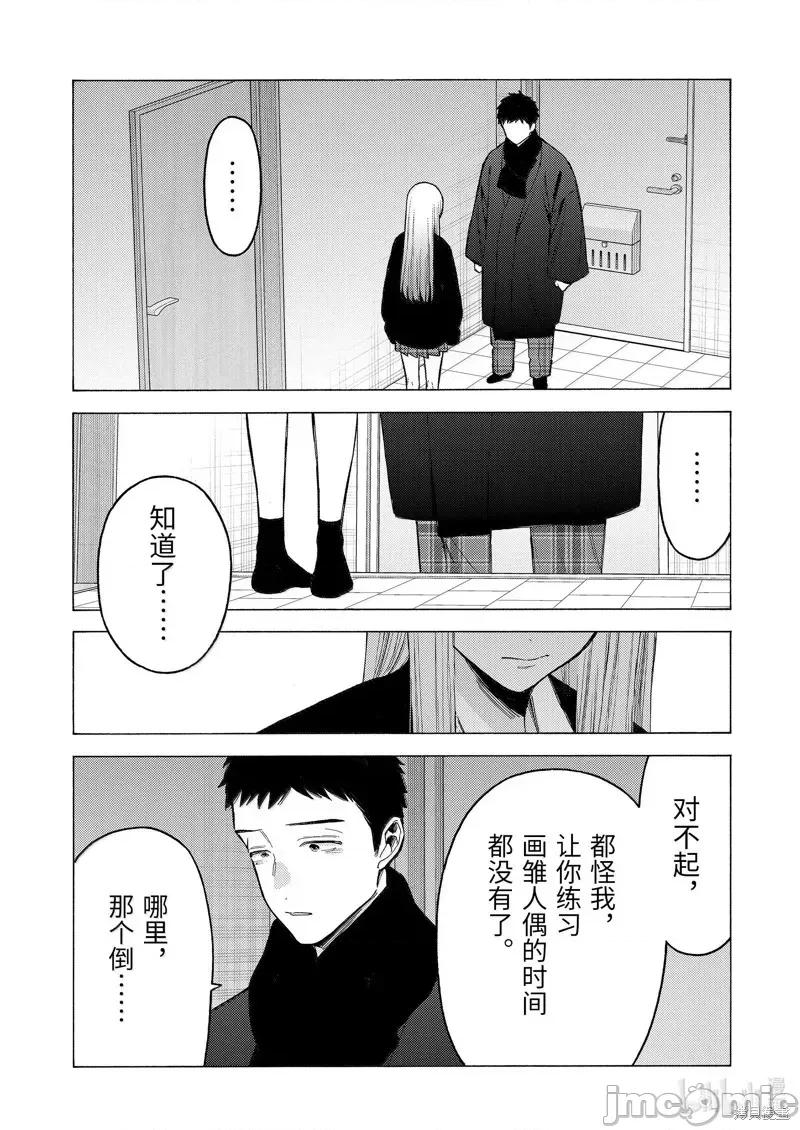更衣人偶坠入爱河 更衣人偶坠入爱河恋上换装娃娃-第107话 第3页