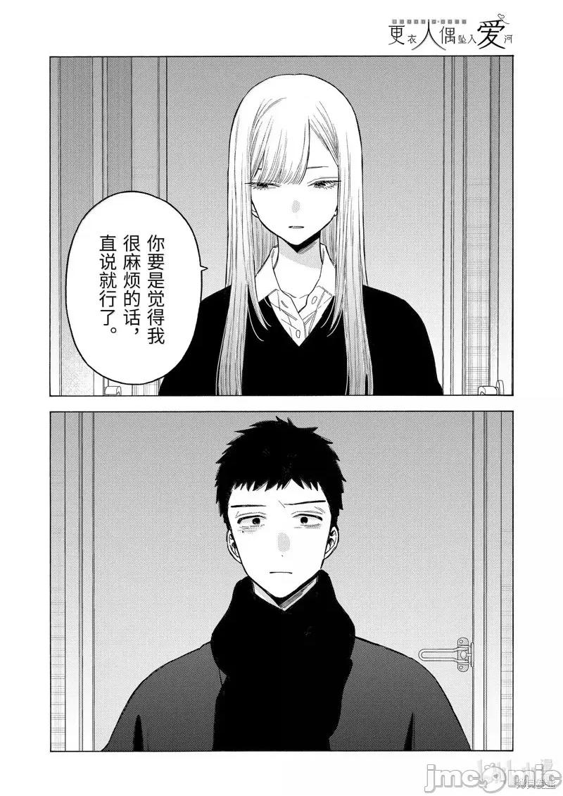 更衣人偶坠入爱河 更衣人偶坠入爱河恋上换装娃娃-第107话 第4页