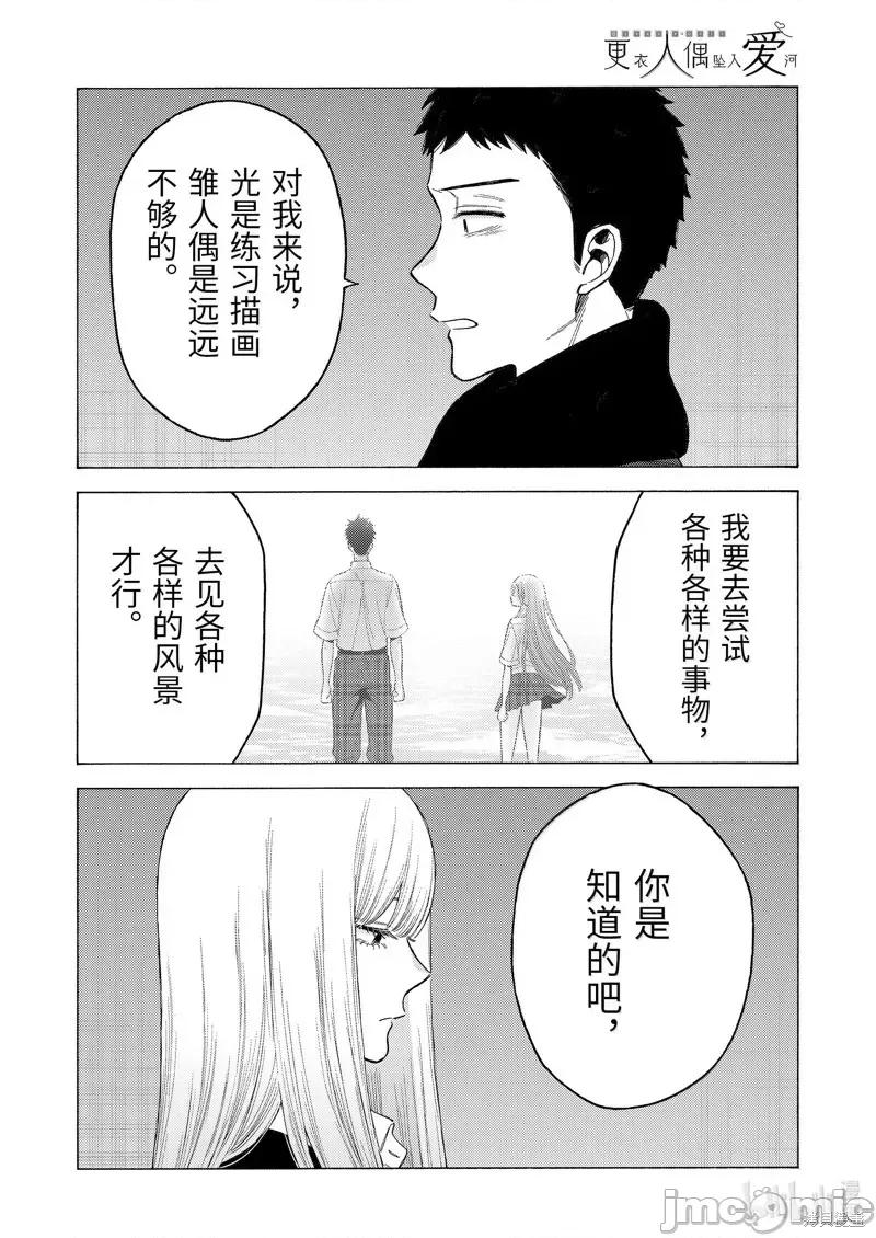 更衣人偶坠入爱河 更衣人偶坠入爱河恋上换装娃娃-第107话 第6页