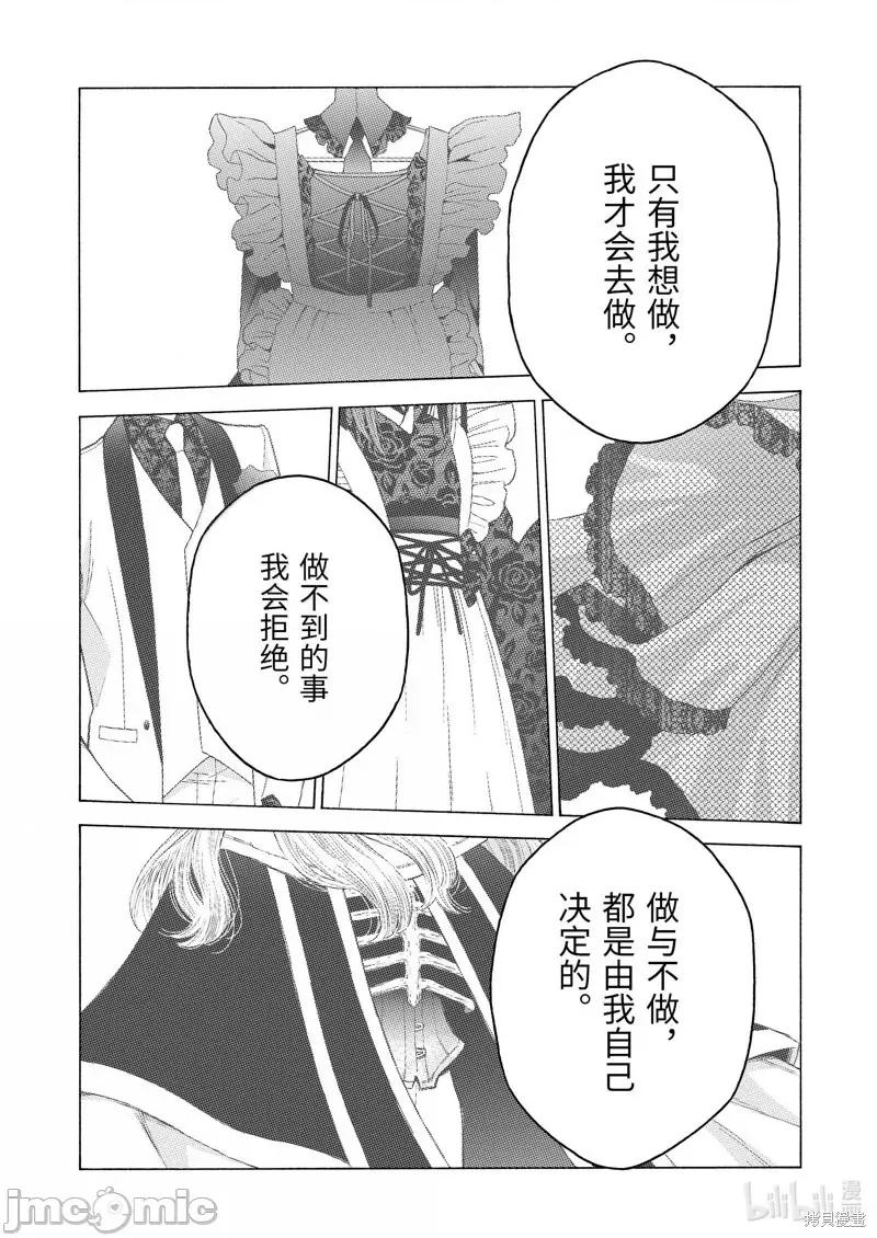 更衣人偶坠入爱河 更衣人偶坠入爱河恋上换装娃娃-第107话 第7页