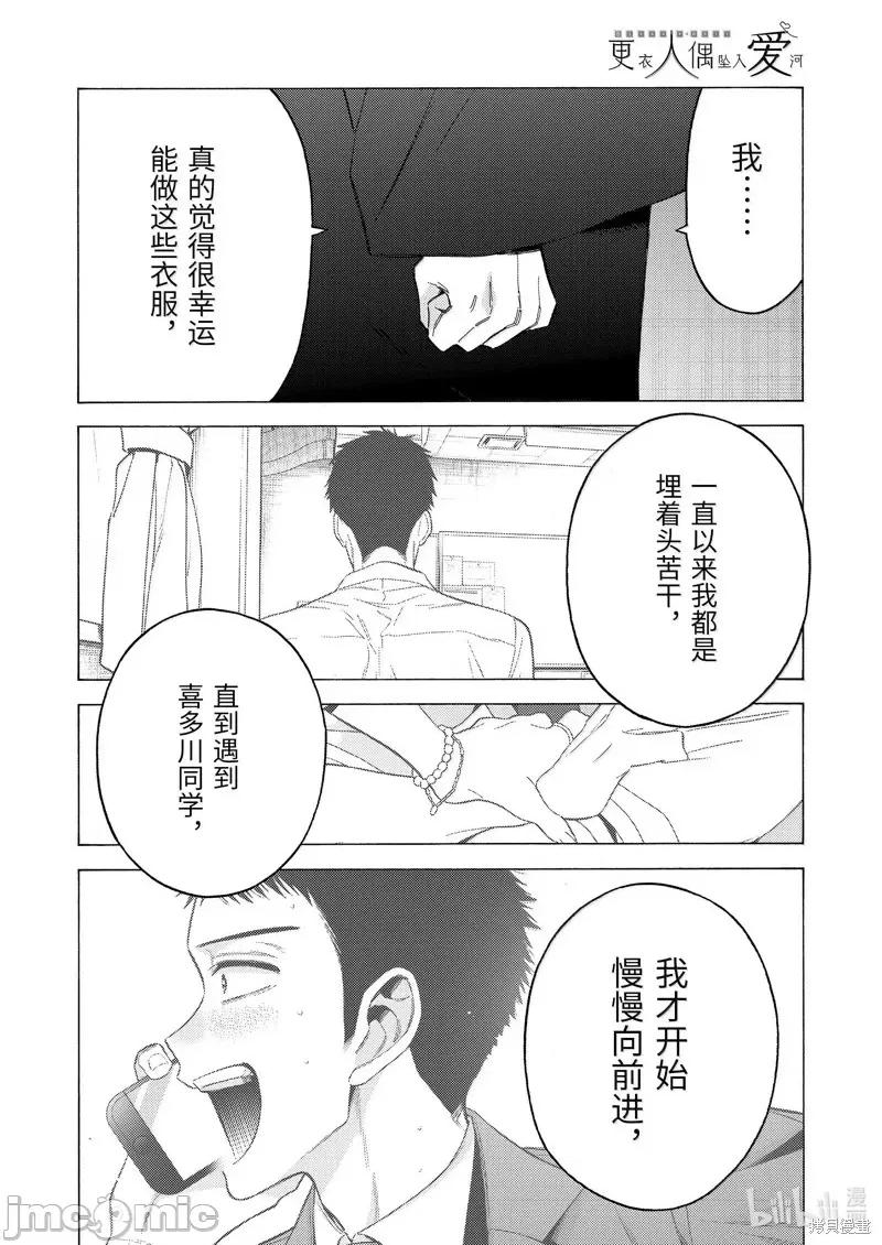 更衣人偶坠入爱河 更衣人偶坠入爱河恋上换装娃娃-第107话 第8页