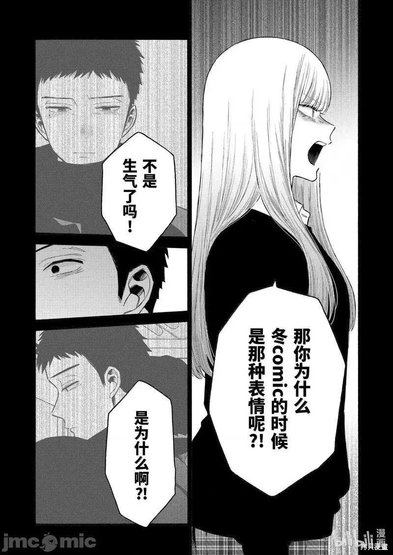 更衣人偶坠入爱河 更衣人偶坠入爱河恋上换装娃娃-第107话 第10页