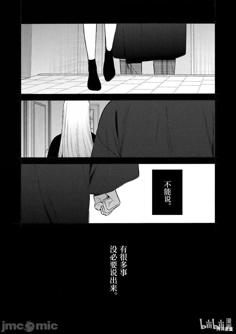 更衣人偶坠入爱河 更衣人偶坠入爱河恋上换装娃娃-第107话 第12页